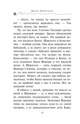 Эл Эксмо Дет.ПриклКота-детект. Кн.4.Уинстон,берегись!Шойнеманн